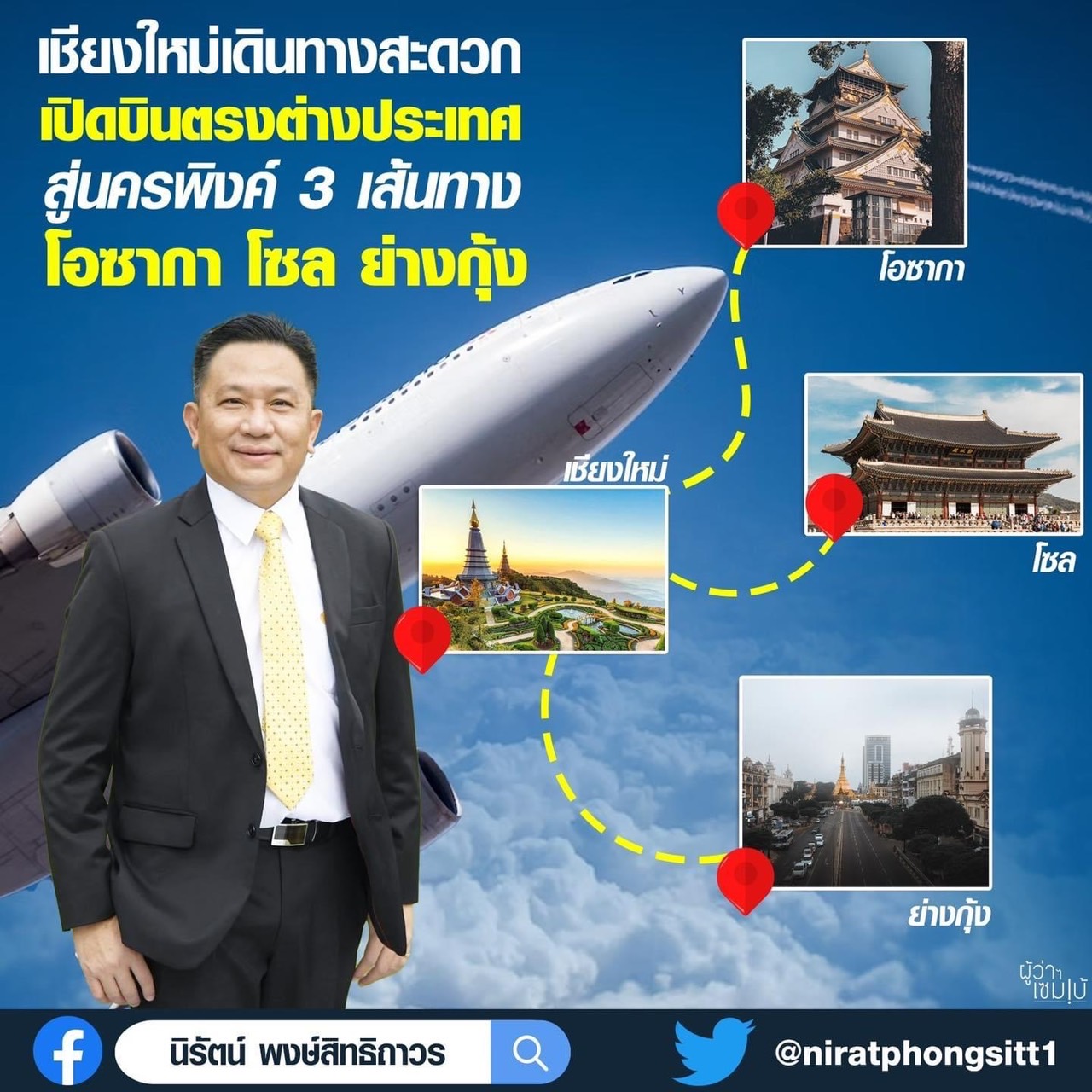 3 เส้นทาง