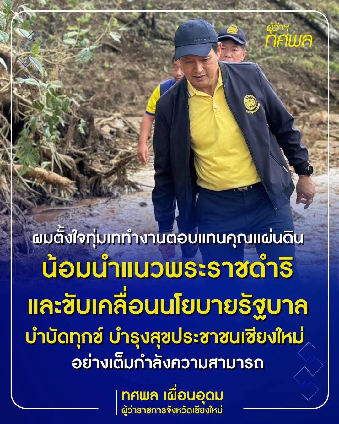 น้อมนำพระราชดำริ