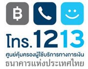 สายด่วน 1213