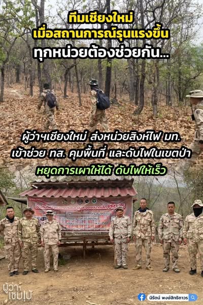 ทุกหน่วยช่วยกัน