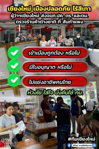 เมืองปลอดภัย