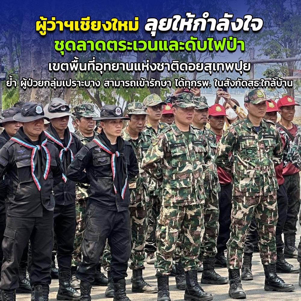 ให้กำลังใจชุดลาดตะเวน