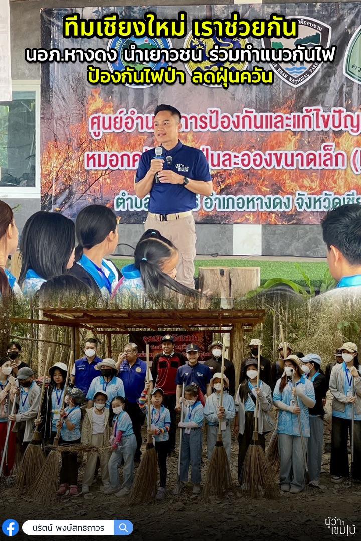 นำเยาวชนทำแนวกันไฟป่า