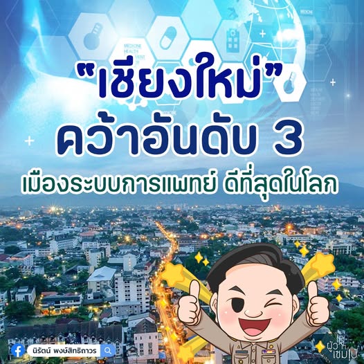 อันดับสามเมืองสุขภาพ