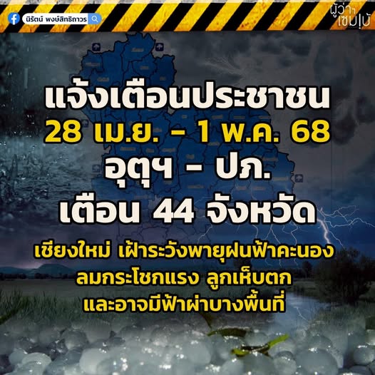 แจ้งเตือนพายุฝน