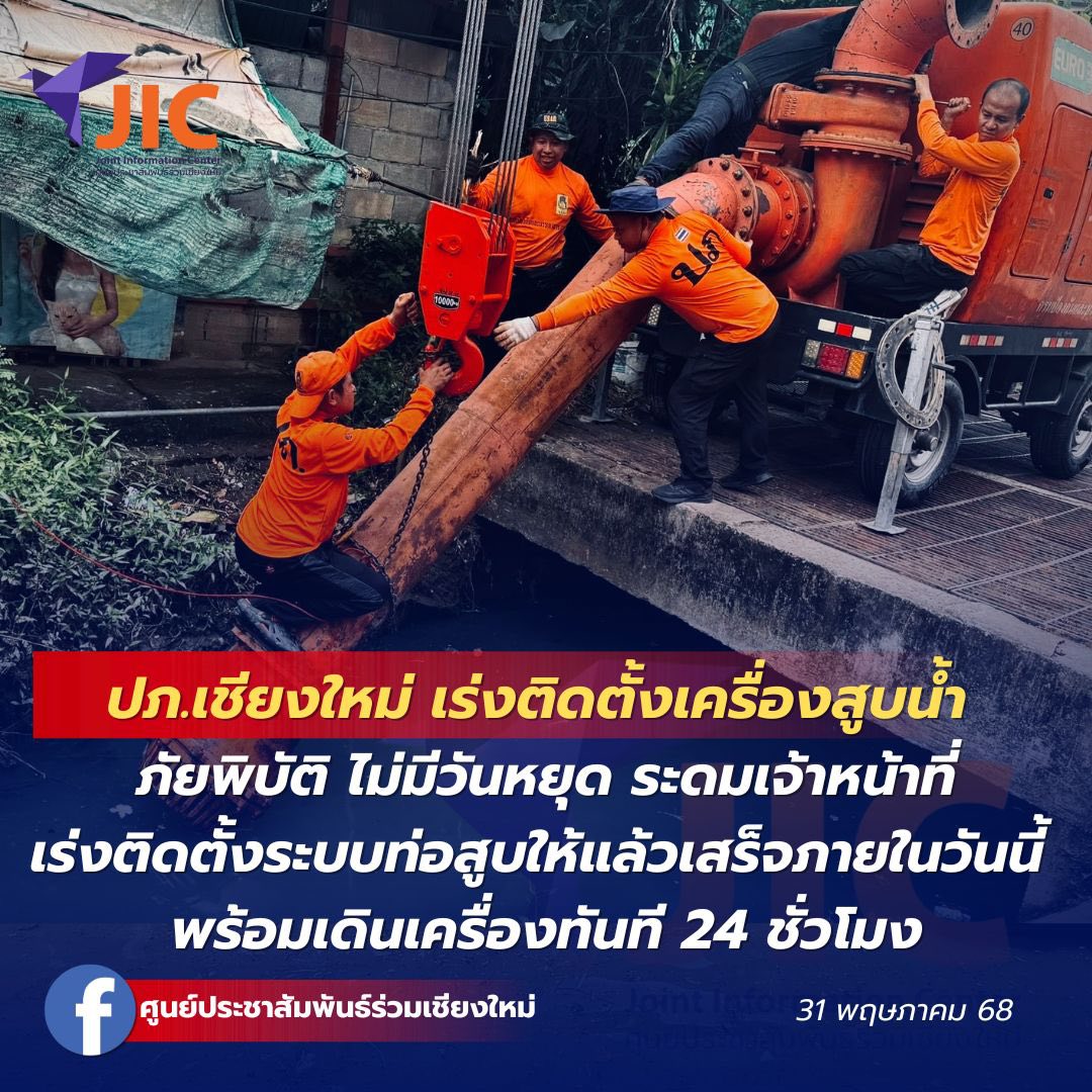 ติดตั้งเครื่องสูบน้ำ