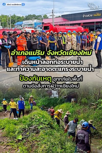 อำเภอแม่ริมขุดลอกลำน้ำ