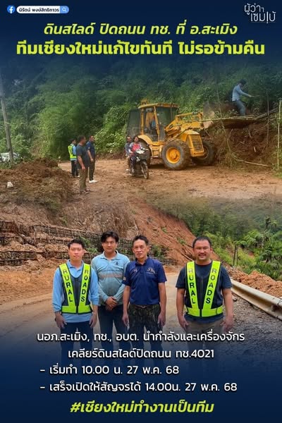 ดินสไลด์ไม่รอข้ามคืน