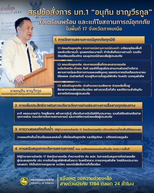 มท1 สั่งการ