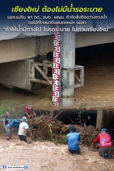 กำจัดสิ่งกีดขวางทางน้ำ