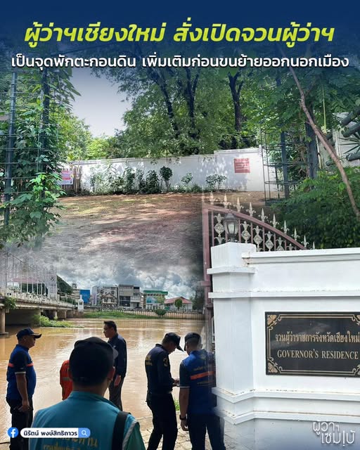 จวนผู้ว่าจุดพักตะกอน