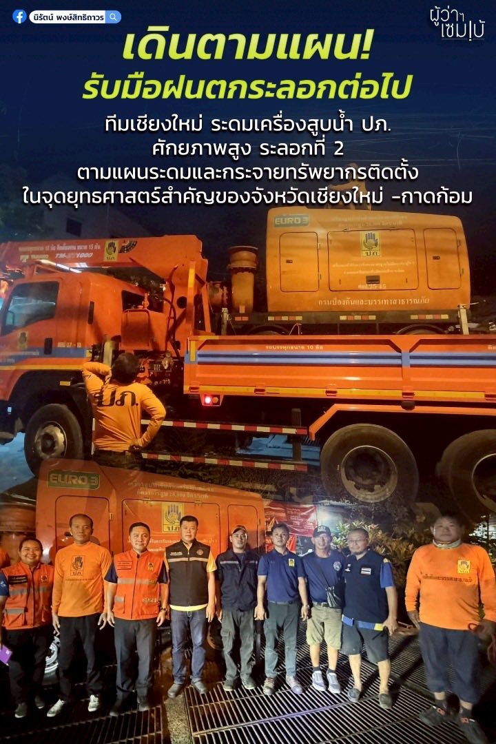 รับมือระรอกน้ำ