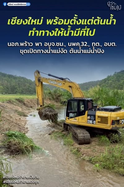 ทำทางน้ำให้มีทางไป