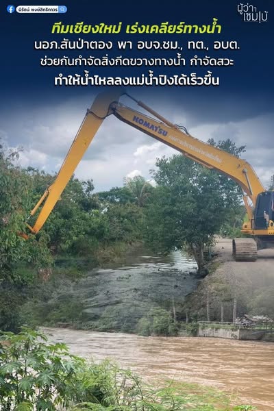 อบจ เครียร์ทางน้ำ