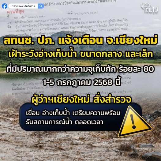 ผู้ว่าสั่งสำรวจ
