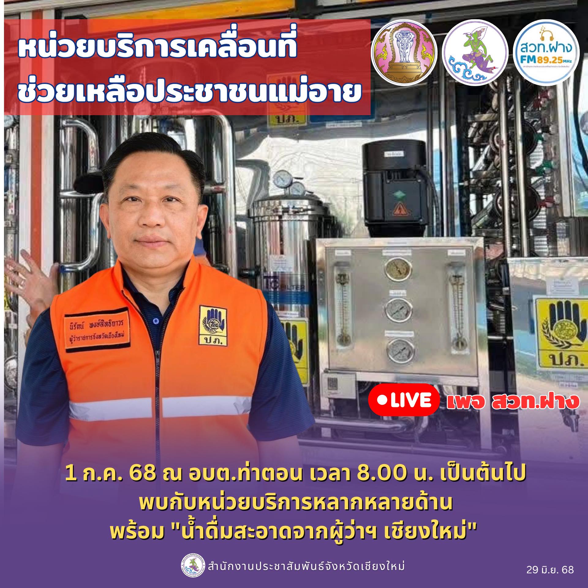 น้ำสะอาดท่าตอน