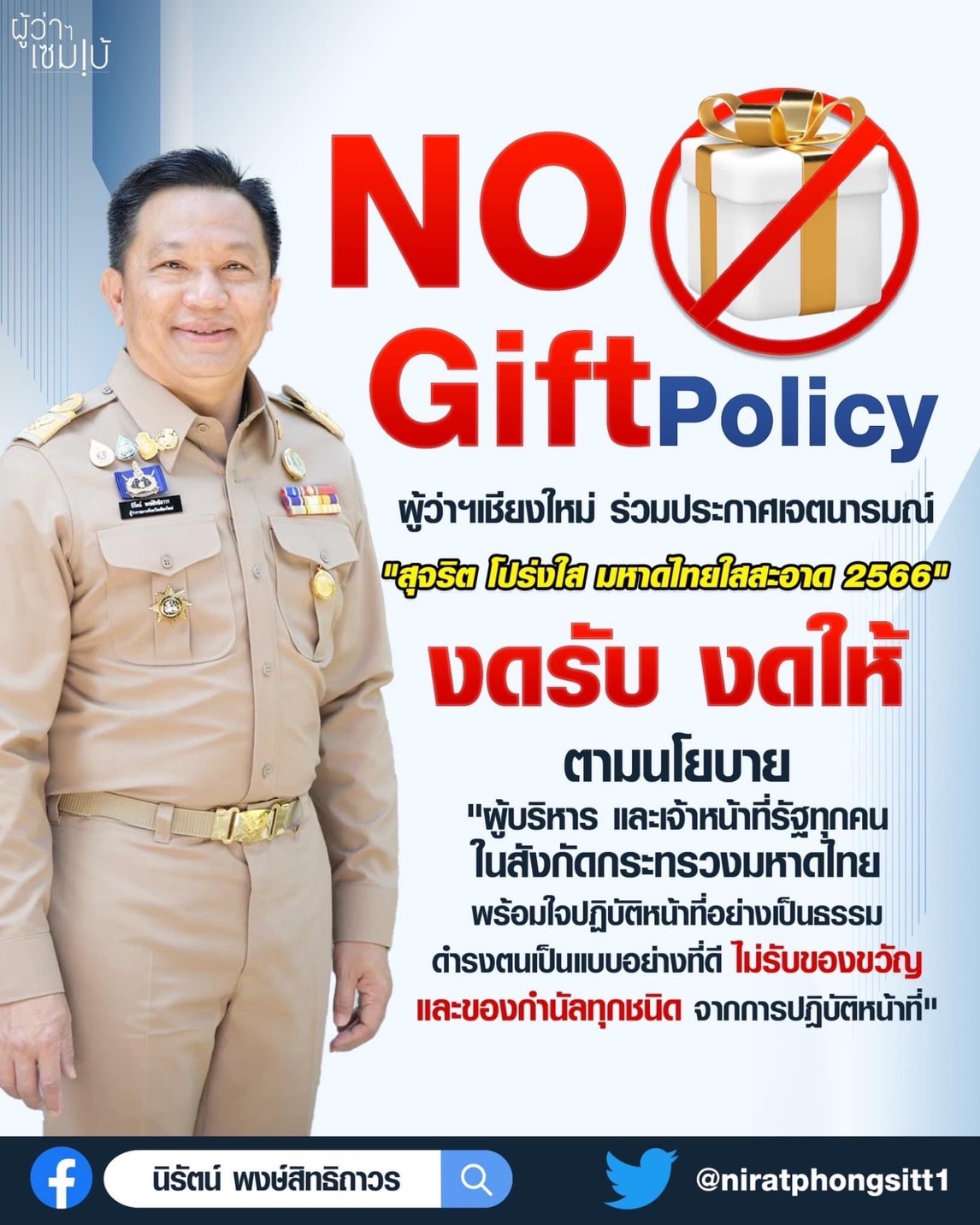 no gift