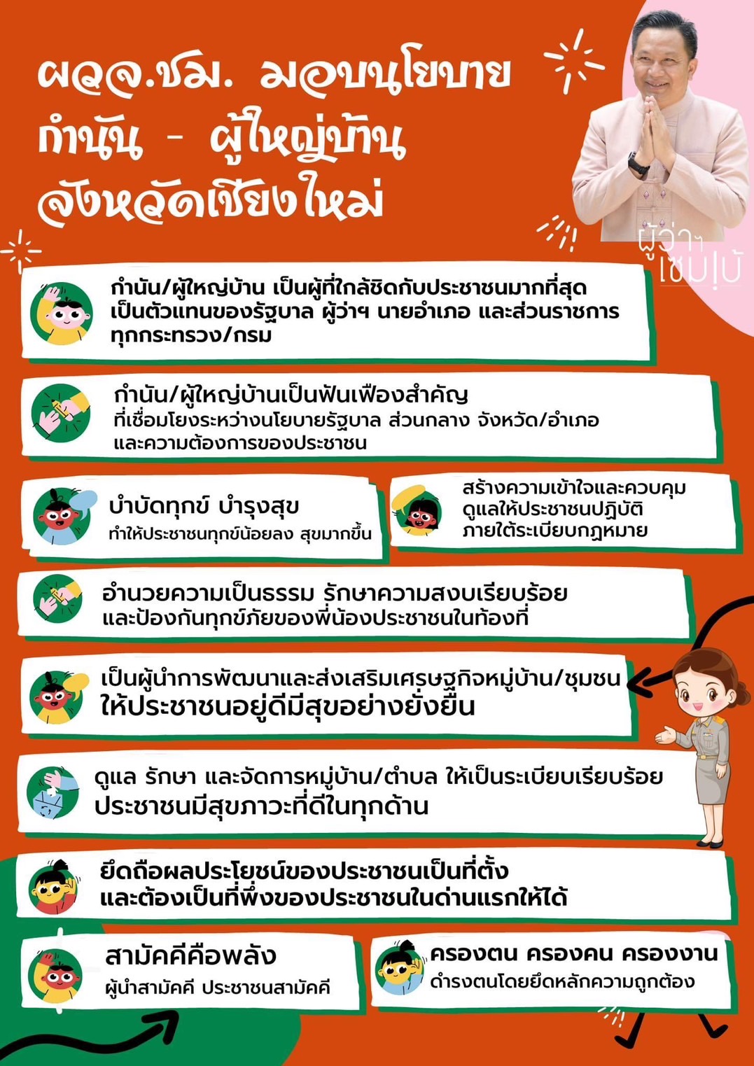 กำนันผู้ใหญ่บ้าน