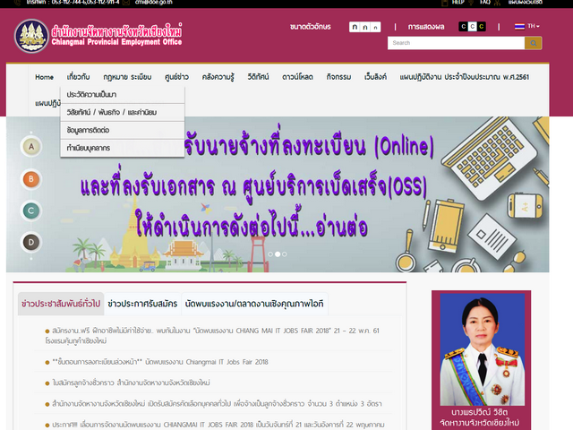 เว็บไซต์สำนักงานจัดหางานจังหวัด