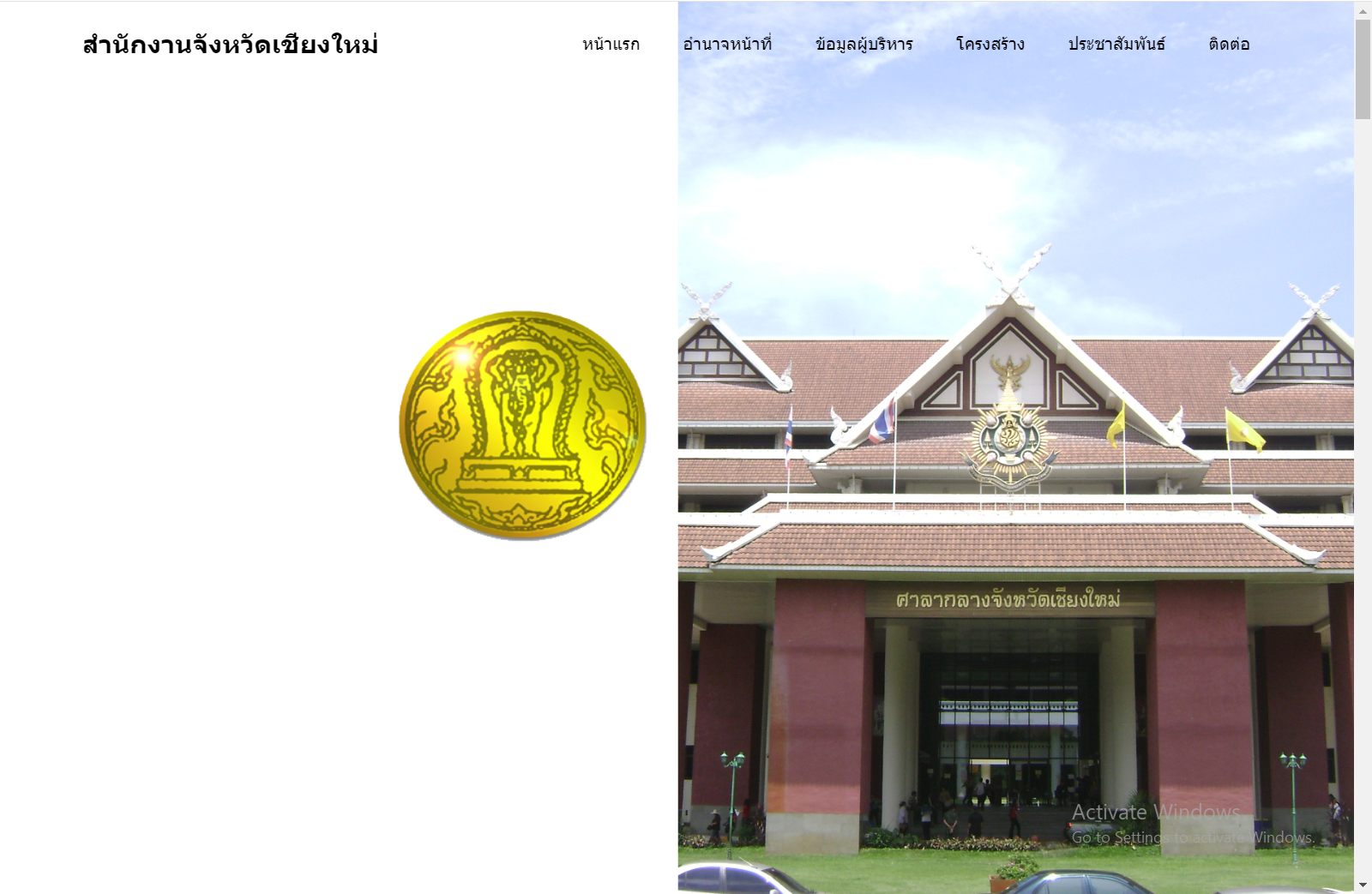 เว็บไซต์สำนักงานจังหวัด
