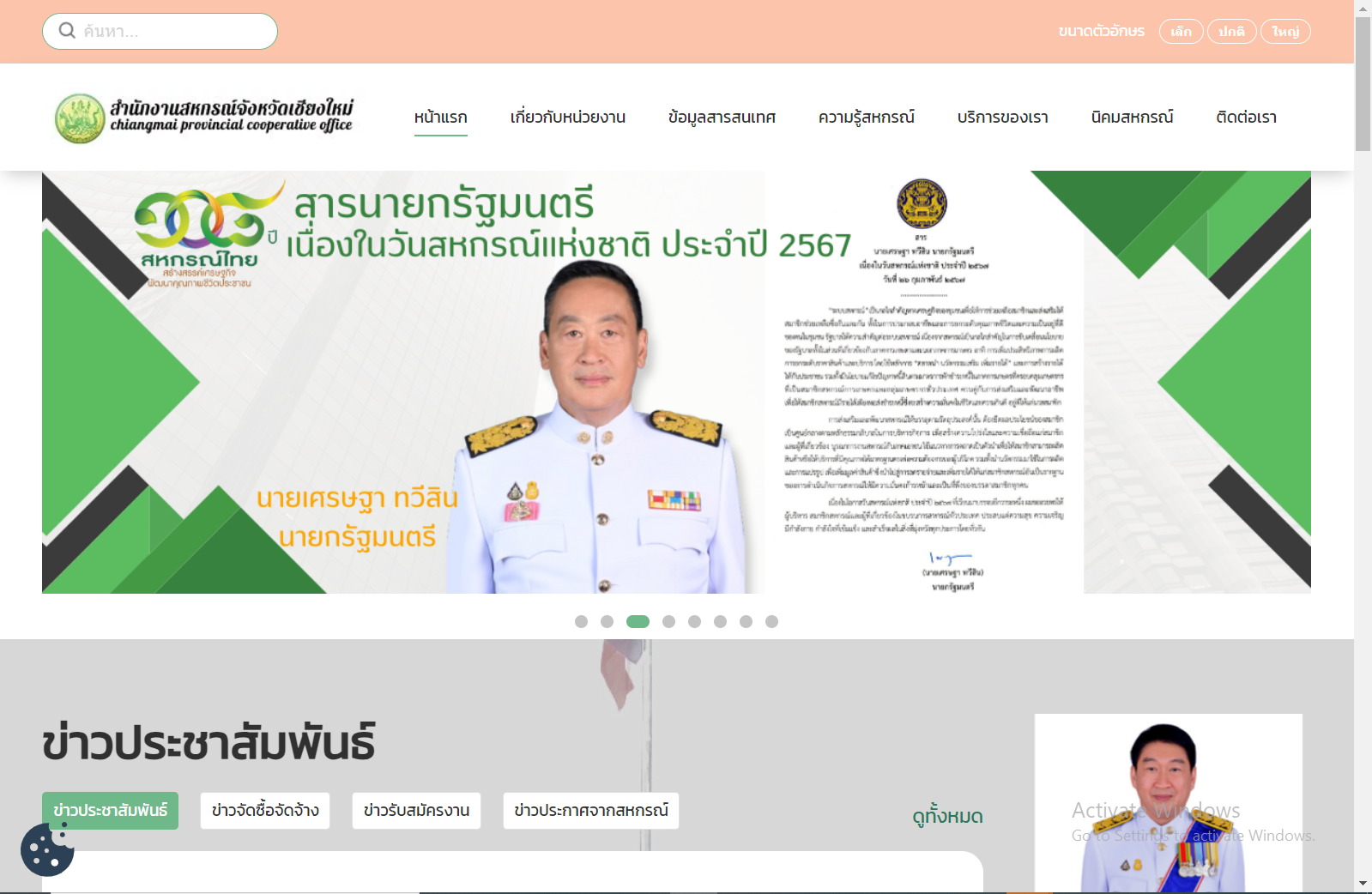 เว็บไซต์สำนักงานสหกรณ์จังหวัด