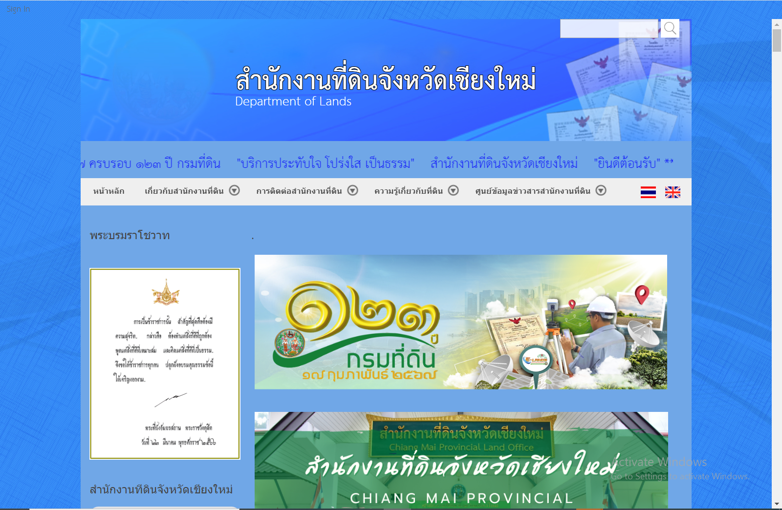 เว็บไซต์สำนักงานที่ดินจังหวัด