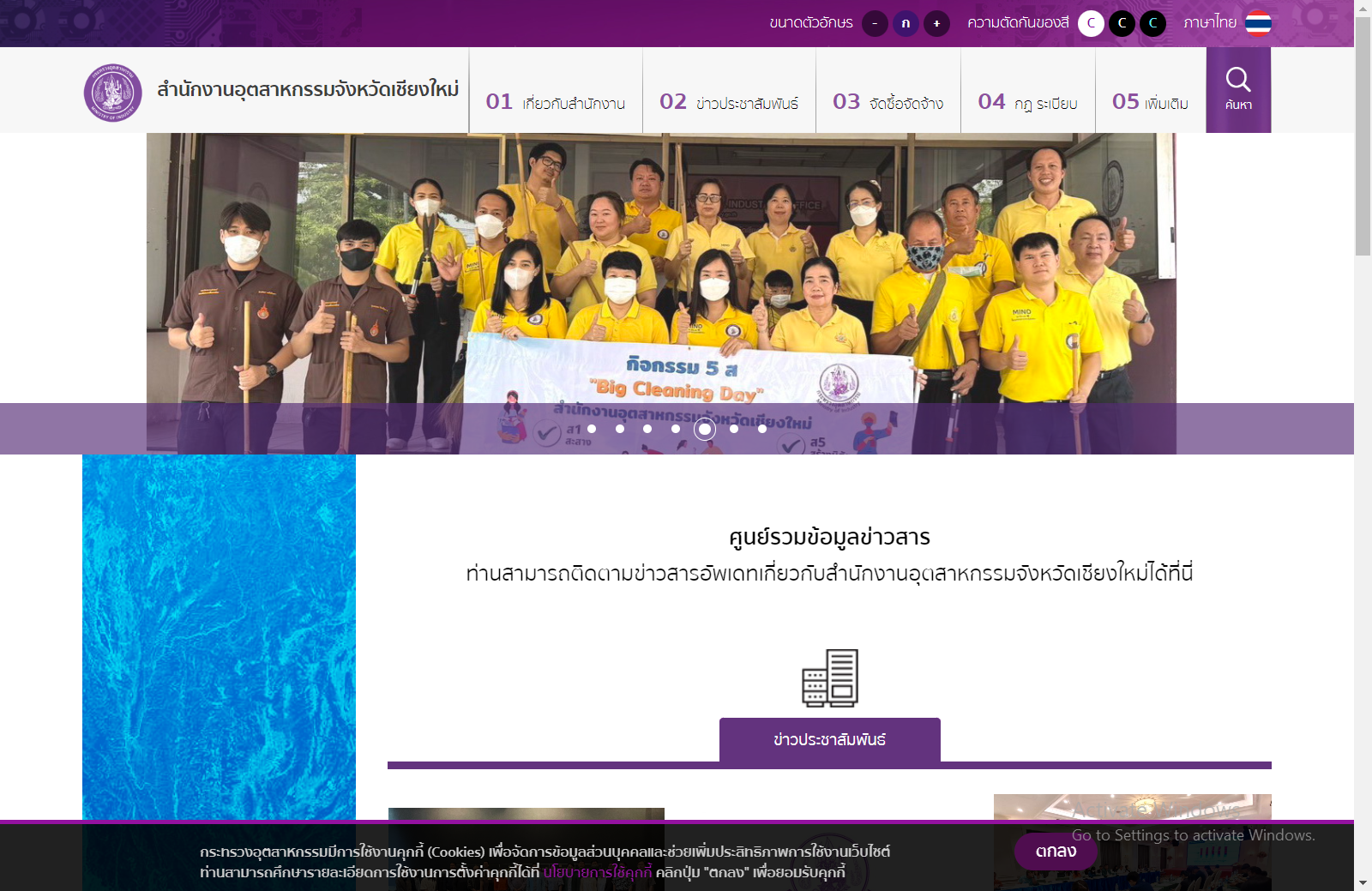 เว็บไซต์สำนักงานอุตสาหกรรมจังหวัด