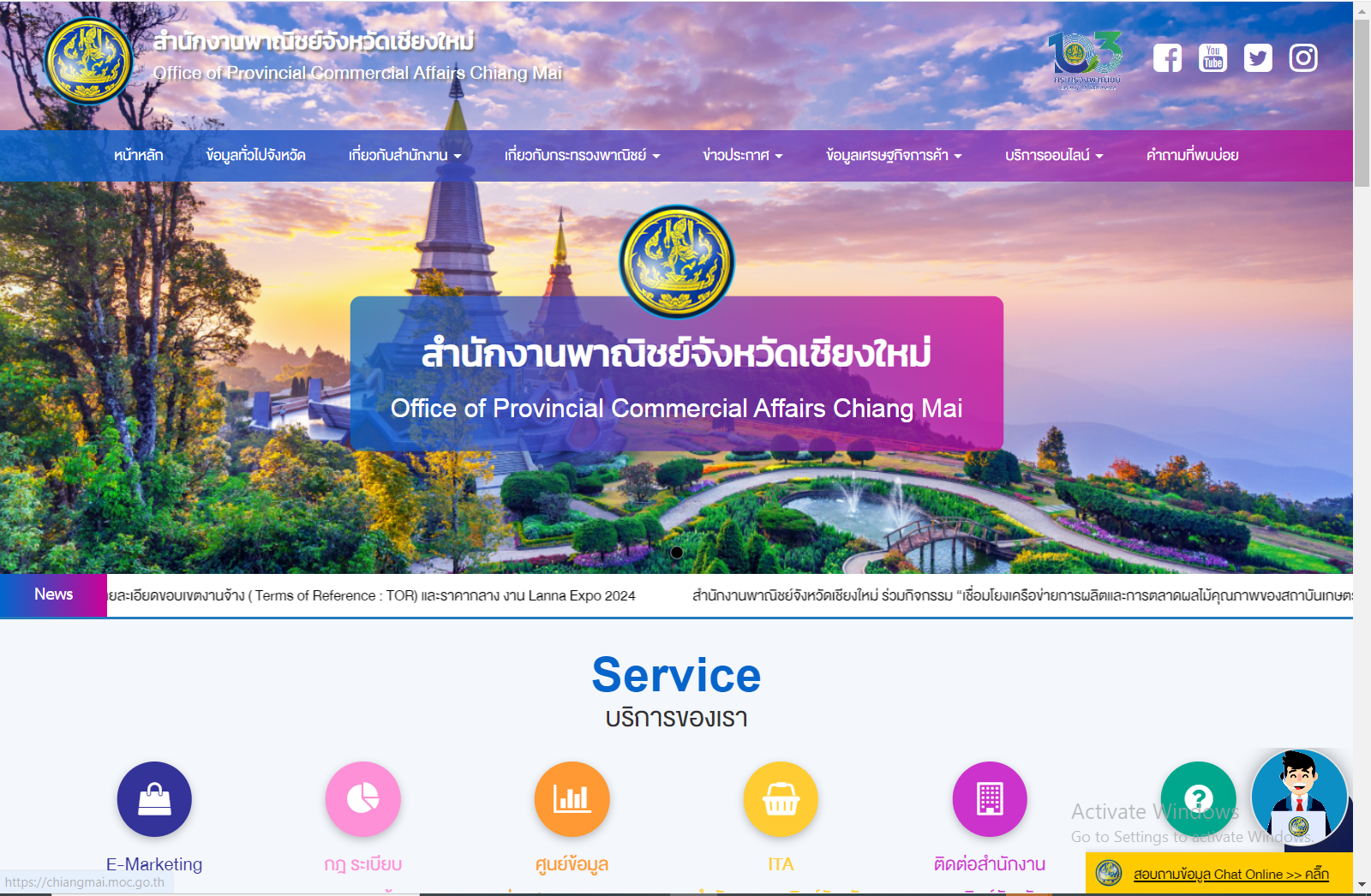 เว็บไซต์สำนักงานพาณิชย์จังหวัด