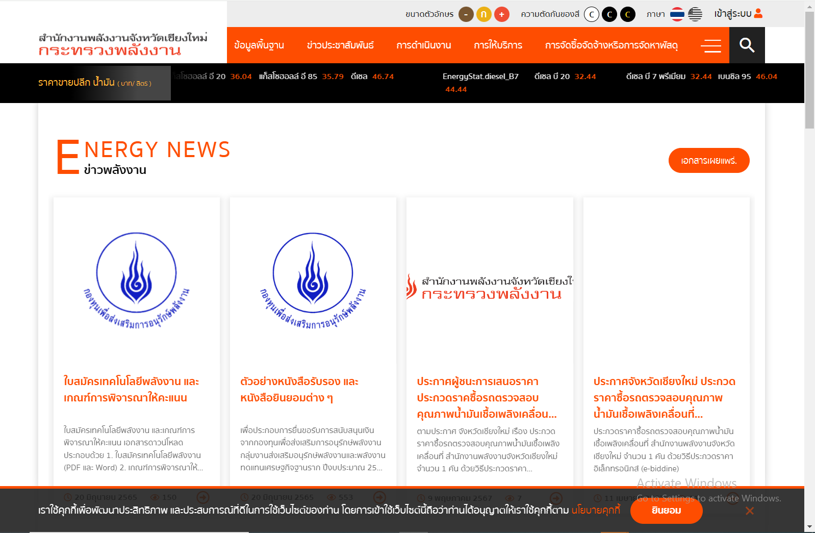 เว็บไซต์สำนักงานพลังงานจังหวัด