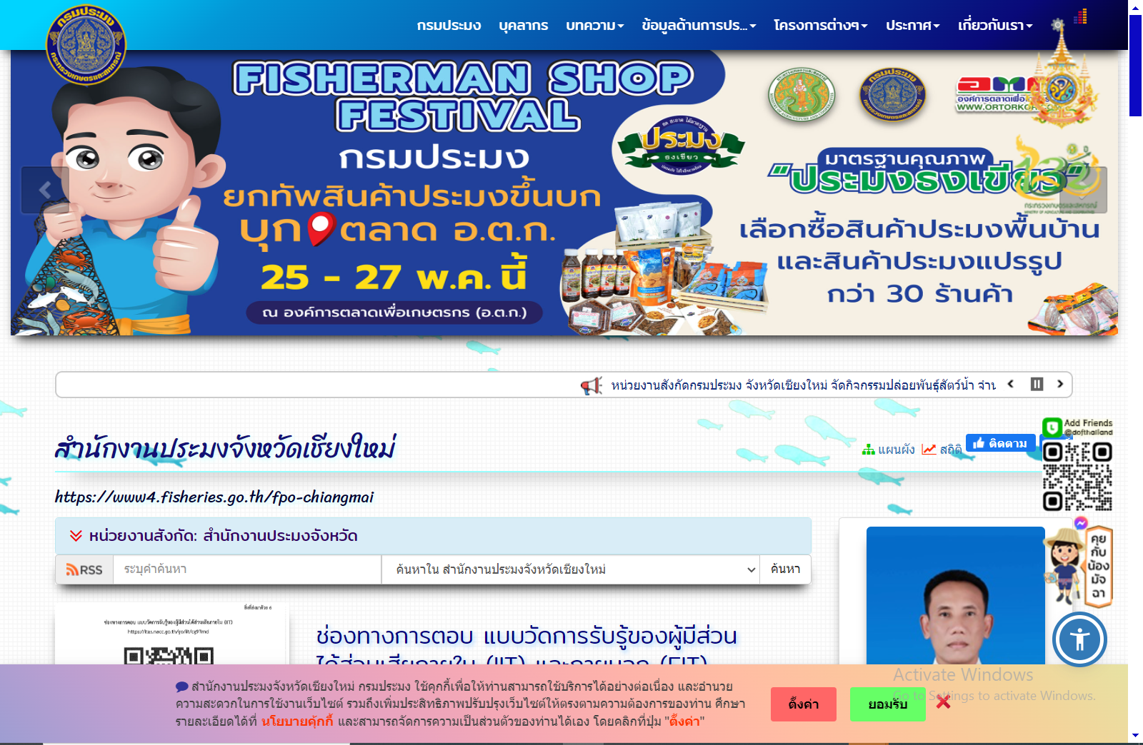 เว็บไซต์สำนักงานประมงจังหวัด