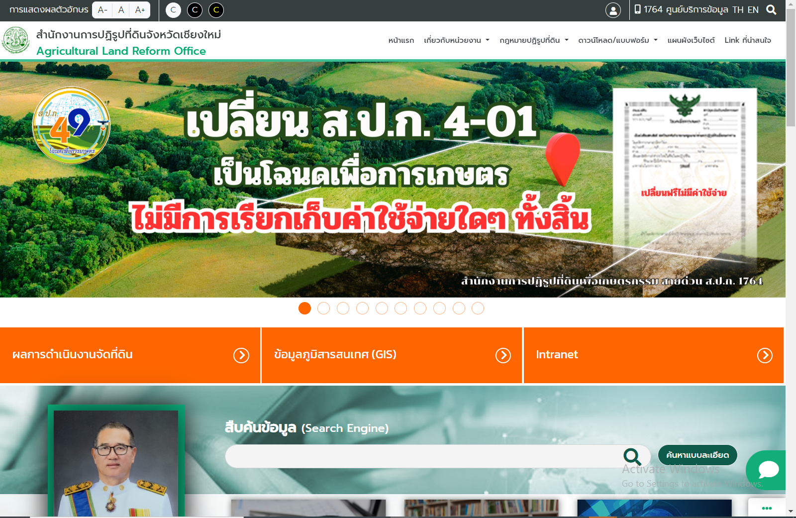 เว็บไซต์สำนักงานปฏิรูปที่ดินจังหวัด