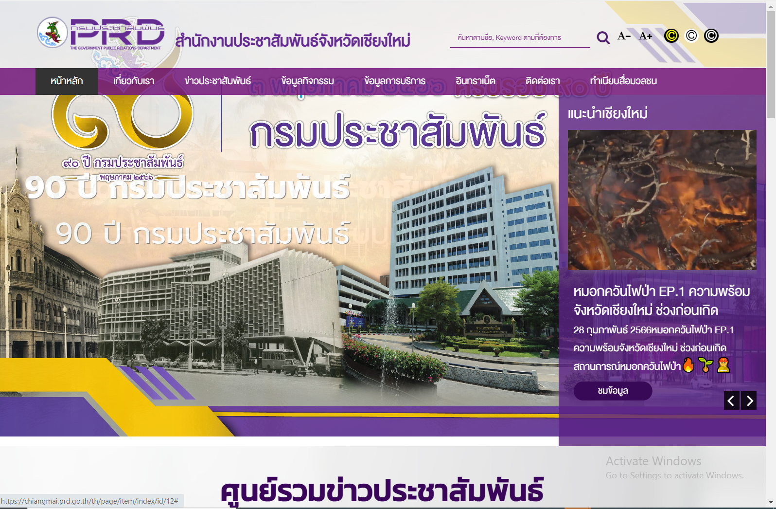 เว็บไซต์สำนักงานประชาสัมพันธ์จังหวัด