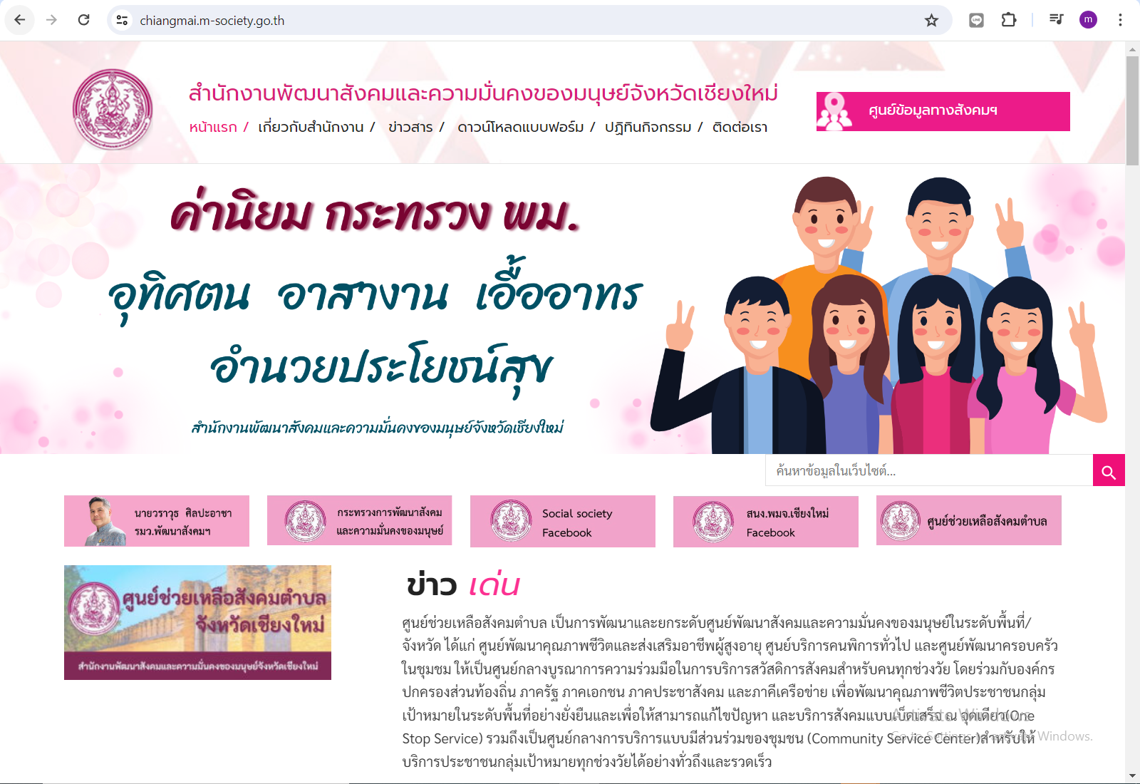 เว็บไซต์สำนักงานพัฒนาสังคมและความมั่นคงของมนุษย์จังหวัด