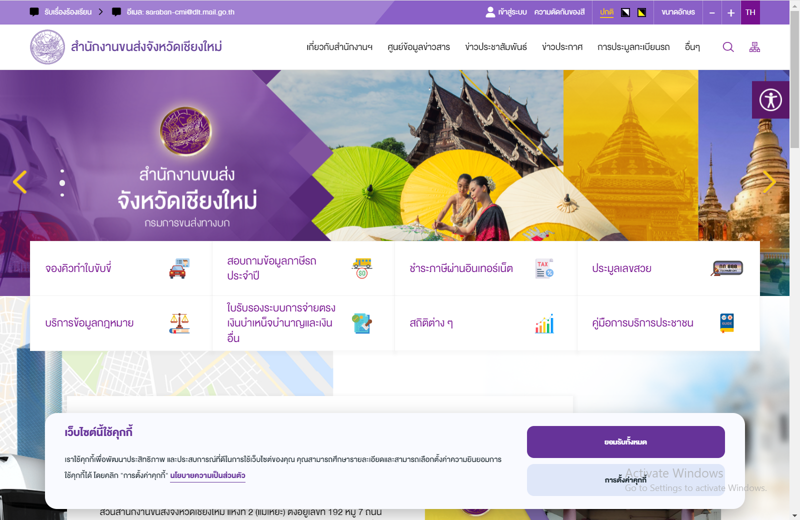 เว็บไซต์สำนักงานขนส่งจังหวัด